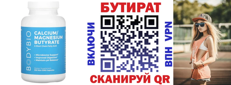 БУТИРАТ 1.4BDO  Купить  Ардатов 